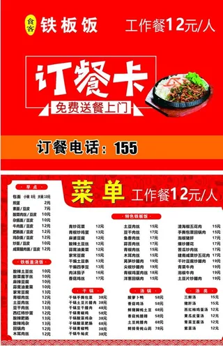 订餐卡图片