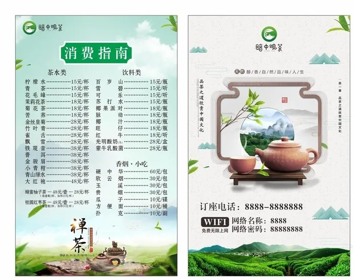 茶楼菜单图片cdr矢量模版下载