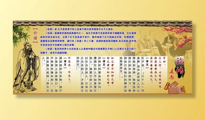 论语图片
