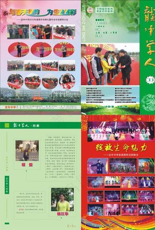 学校期刊杂志画册封面设计