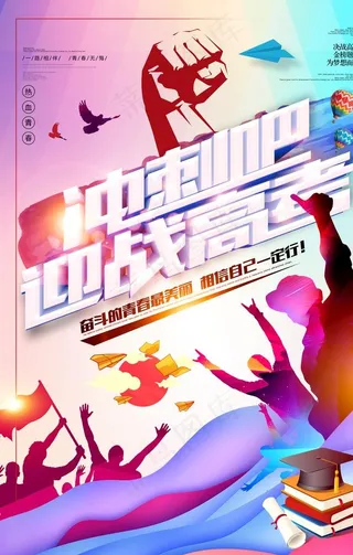 高考海报图片