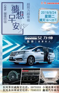 早安汽车海报图片