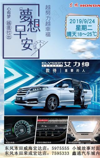 早安汽车海报图片