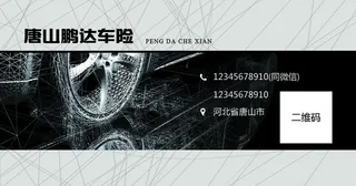 名片车险名片 车险 车名片 简图片
