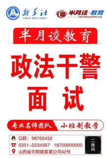 新华社半月谈之政法干警海报图片