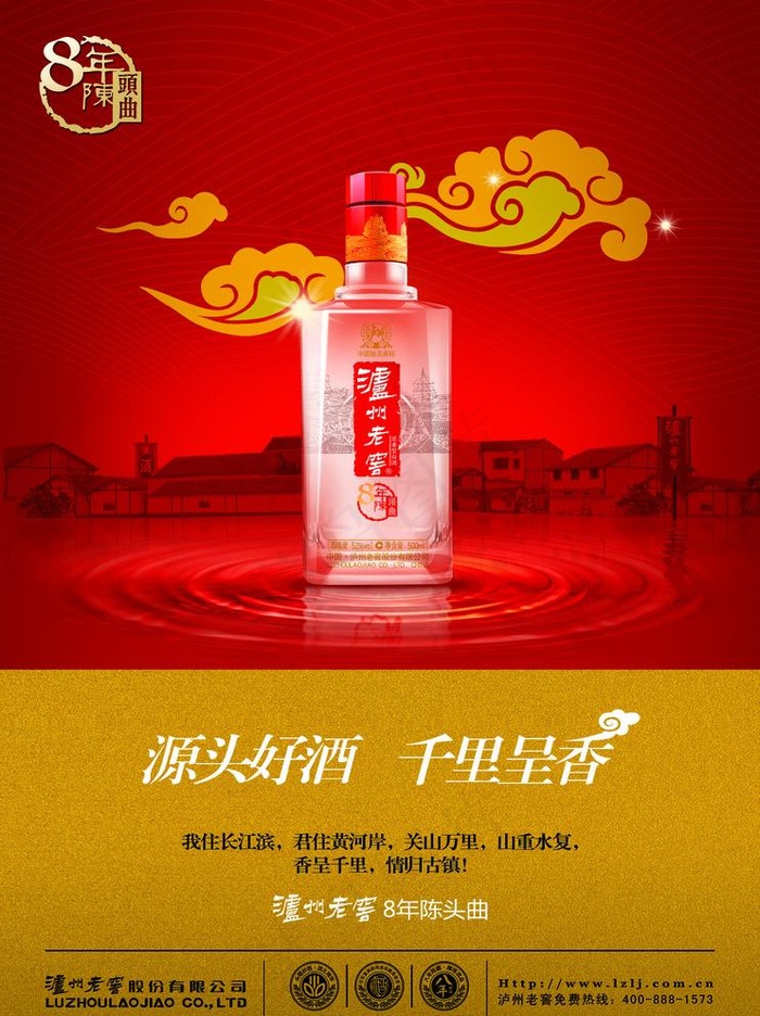 泸州老窖海报图片psd模版下载