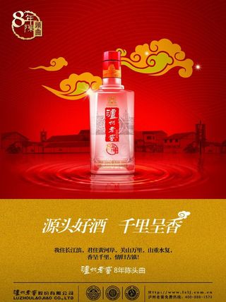 泸州老窖海报图片