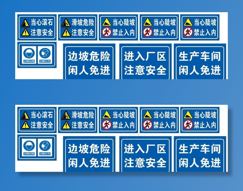 注意安全图片cdr矢量模版下载