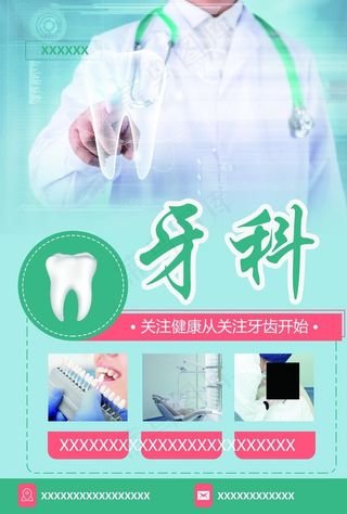 牙科医疗宣传单图片