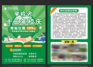 周年校庆招生图片