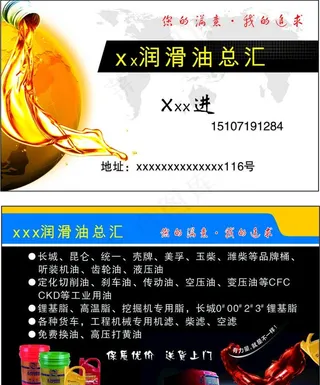 润滑油名片图片