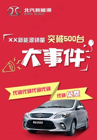 大事件海报图片