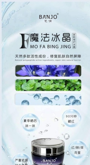 化妆品海报冰晶系列图片