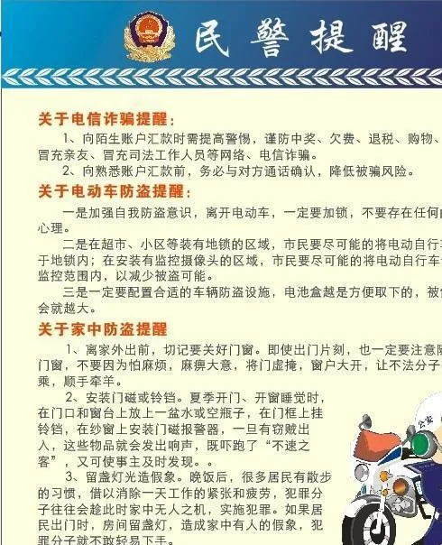 民警提醒图片cdr矢量模版下载
