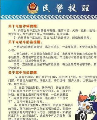 民警提醒图片