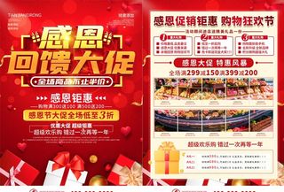 感恩回馈宣传单图片