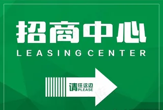 招商中心图片