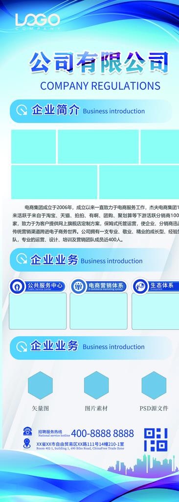 企业展架 图片(4134x10630)psd模版下载