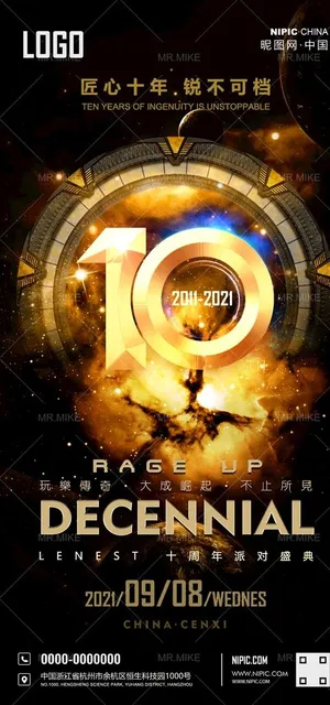 酒吧十周年海报图片