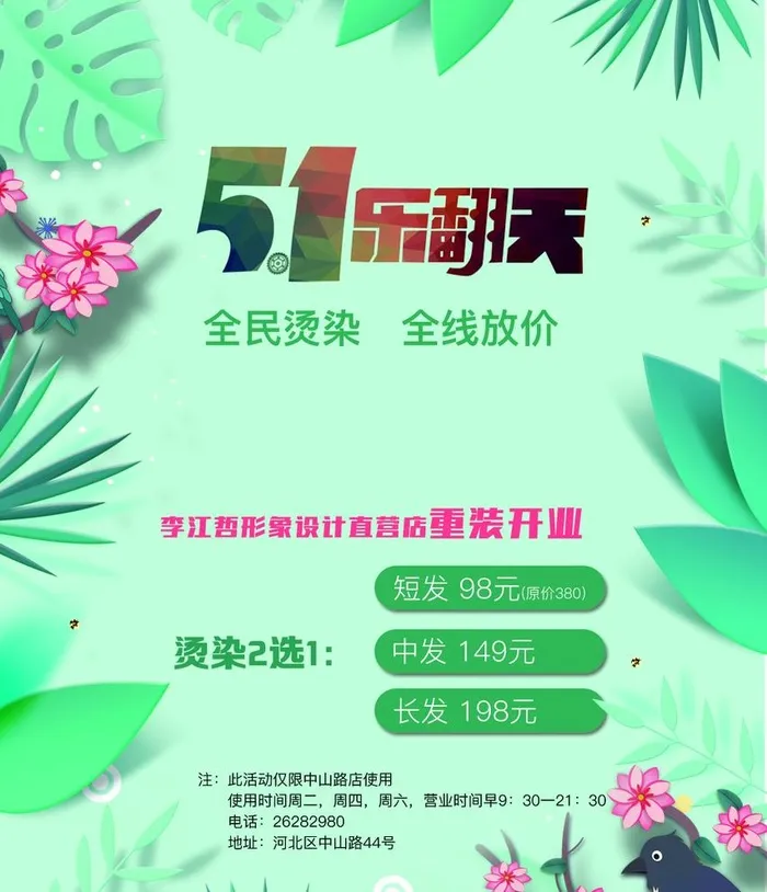 5.1 美发卡图片(1063x1276)psd模版下载