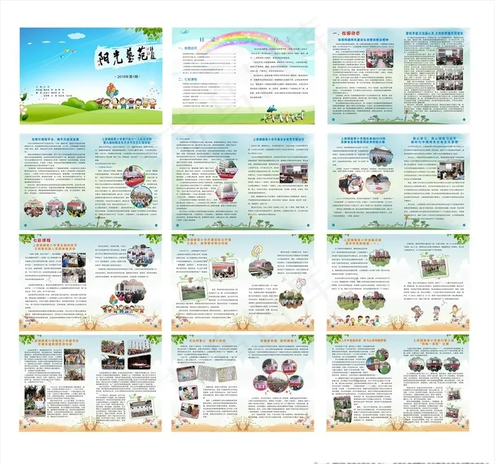 小学画册图片(210X297)cdr矢量模版下载