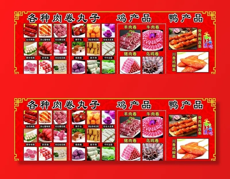 肉卷丸子 鸡产品 鸭产品展板图片(12047x4134)psd模版下载