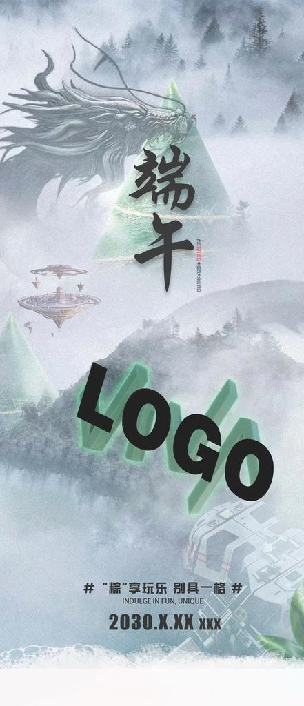端午图片(1284x2874)psd模版下载