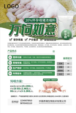 猪饲料海报图片