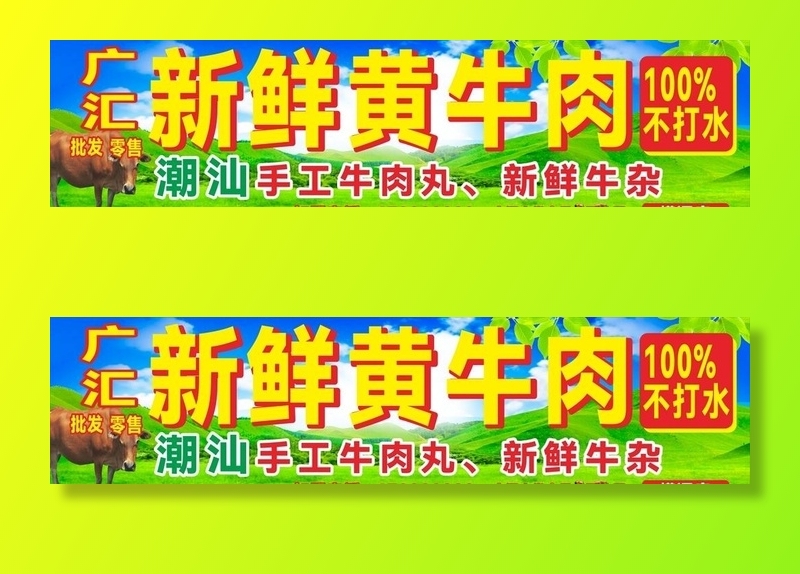 黄牛肉招牌图片cdr矢量模版下载