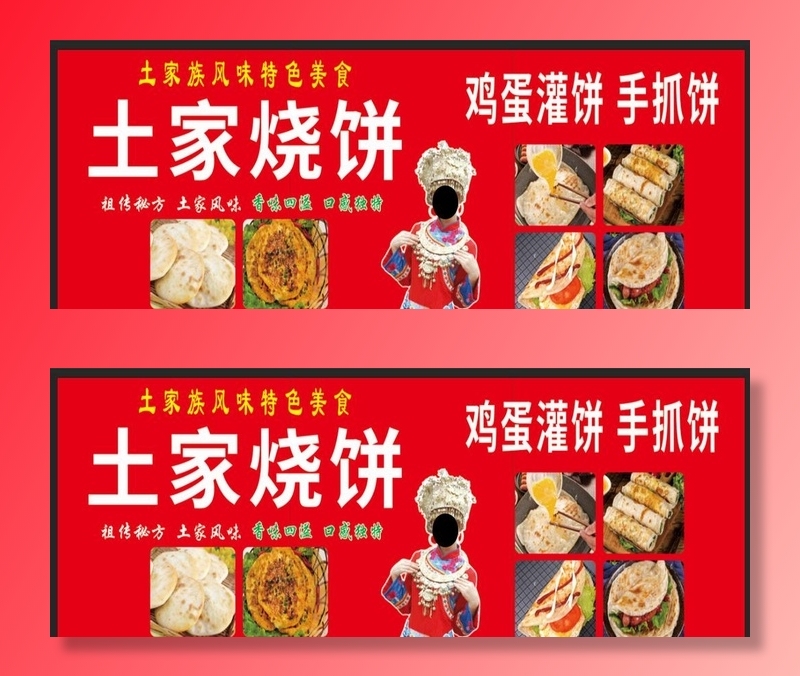 土家族烧饼鸡蛋灌饼图片(10205x3307)psd模版下载