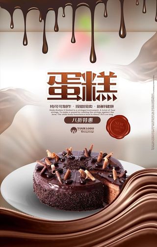 巧克力蛋糕海报 蛋糕海报图片