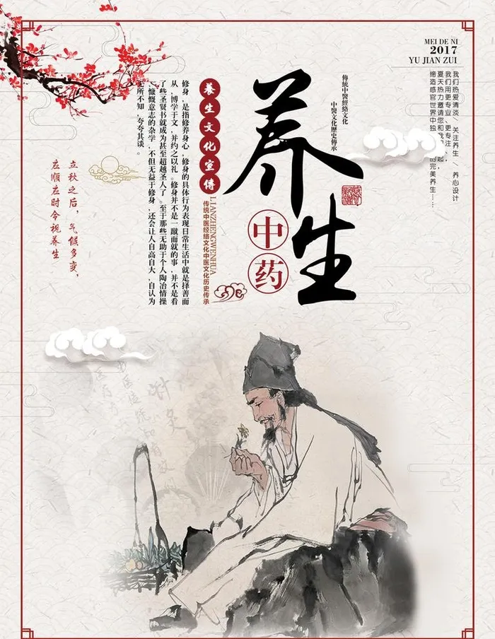 中医养生图片(3504x5306)psd模版下载