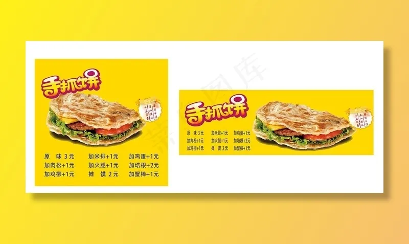 手抓饼图片cdr矢量模版下载