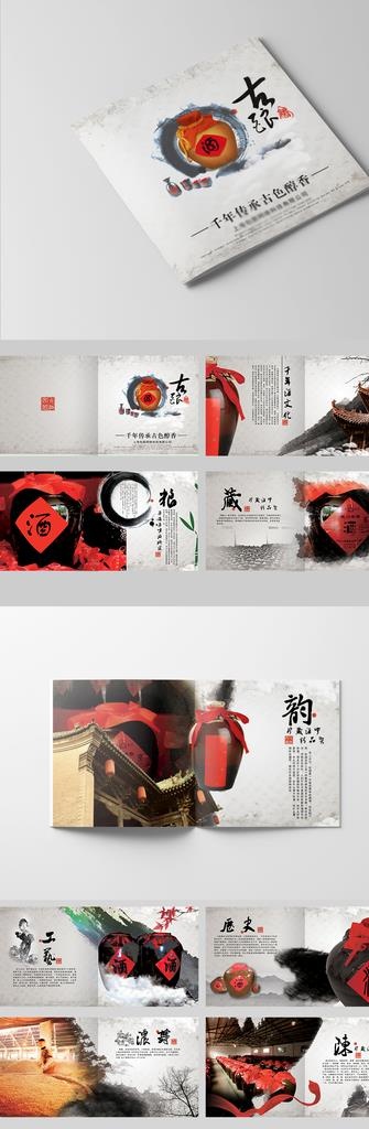 白酒画册图片