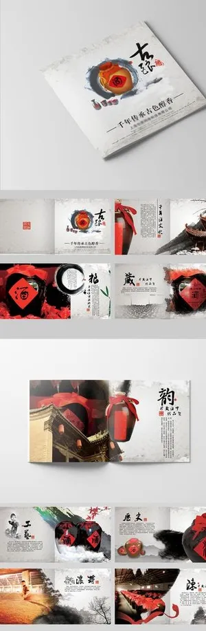 白酒画册图片