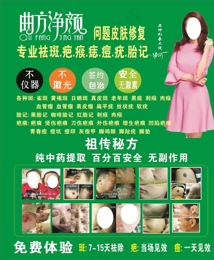 曲方净颜海报彩页图片cdr矢量模版下载