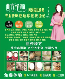 曲方净颜海报彩页图片