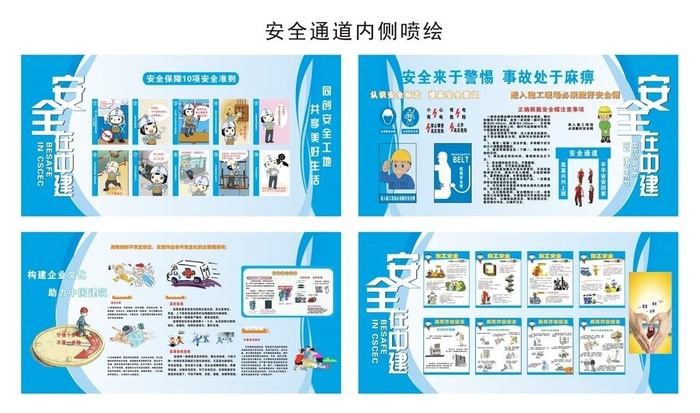 中建 安全通道内侧喷绘图片