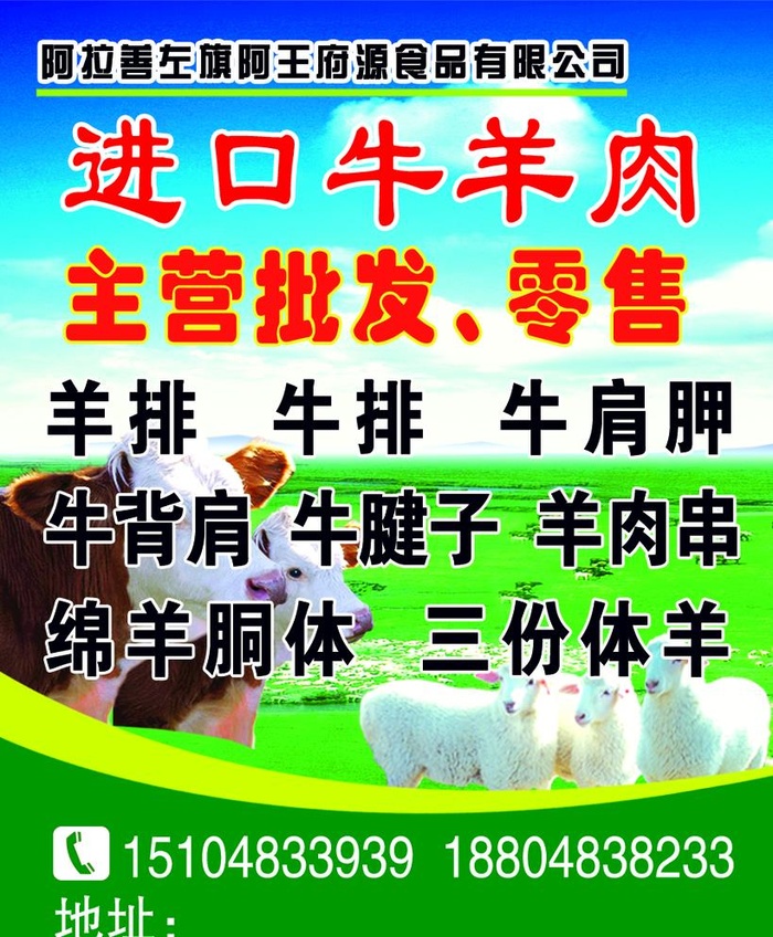 进口牛羊肉图片(945x1181)psd模版下载