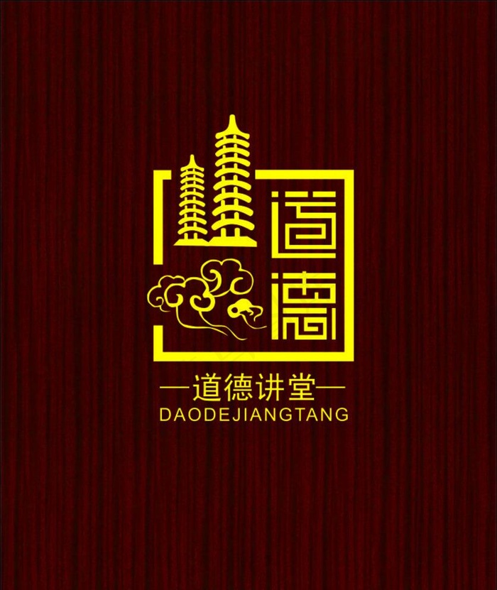 道德讲堂标准标志图片cdr矢量模版下载
