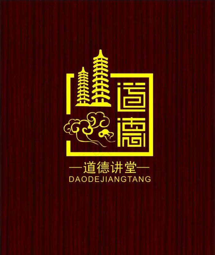 道德讲堂标准标志图片cdr矢量模版下载