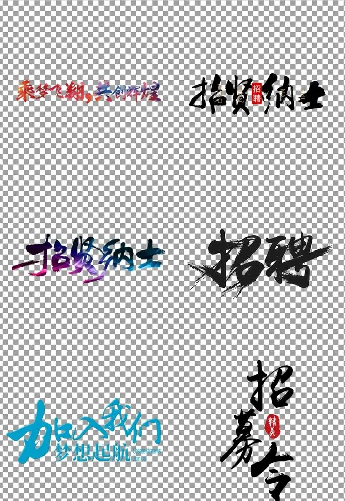 招聘素材图片(5000x7500)