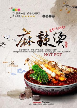 麻辣烫海报图片