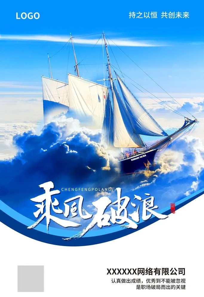 乘风破浪 图片(3543x5315)psd模版下载