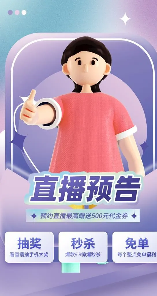 直播预告图片(750x1334)psd模版下载