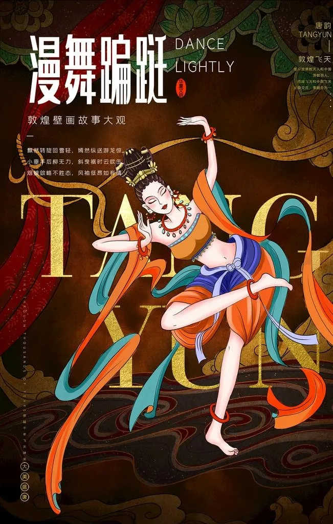 敦煌艺术图片(1500x2250)psd模版下载