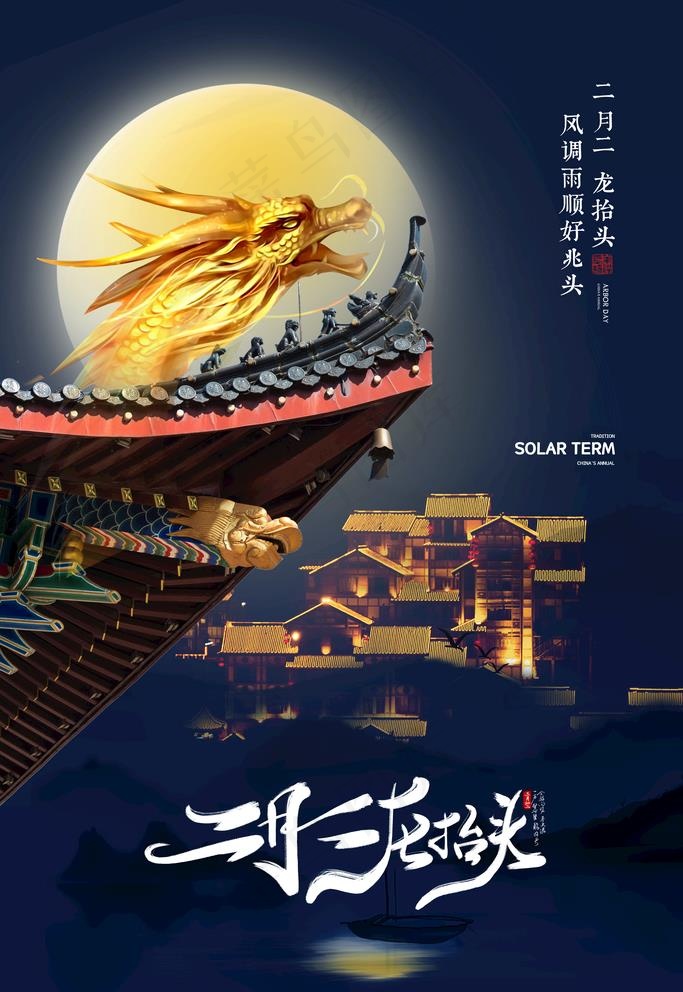龙抬头图片(3543X5315(DPI:150))psd模版下载