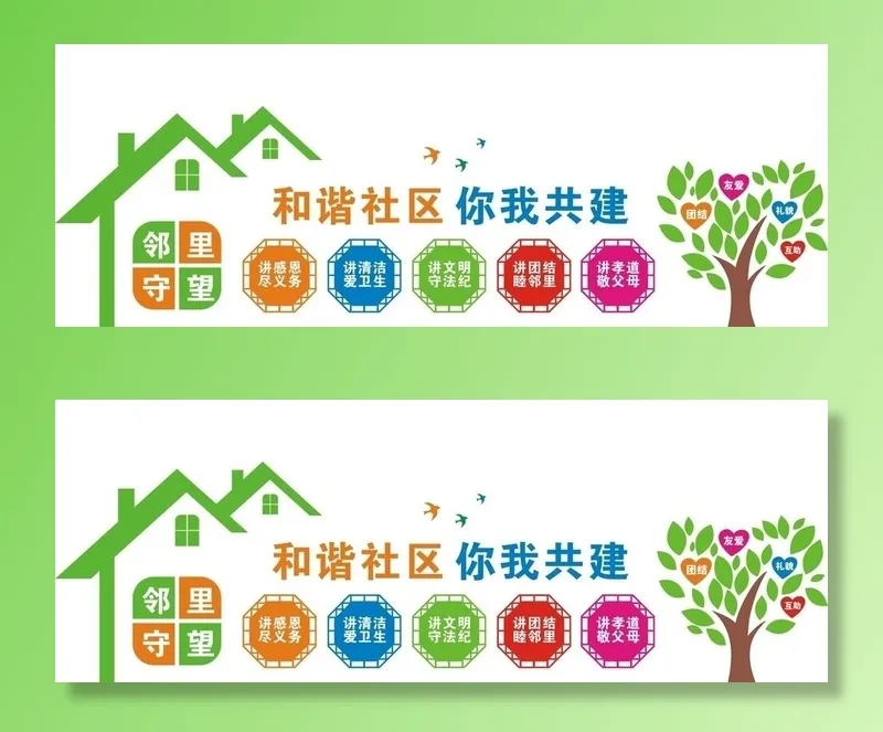 和谐社区宣传标语文化墙图片cdr矢量模版下载