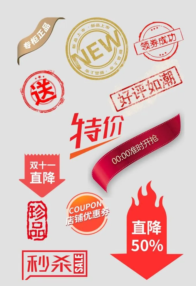 淘宝促销标签图片(1026x1544)psd模版下载