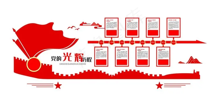 党的光辉历程图片ai矢量模版下载